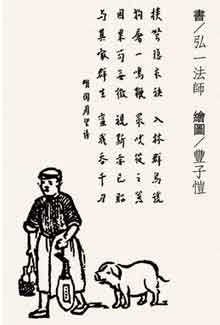 本当に信頼出来る店 豐子愷護生畫集】我的腿！ 絵画/タペストリー